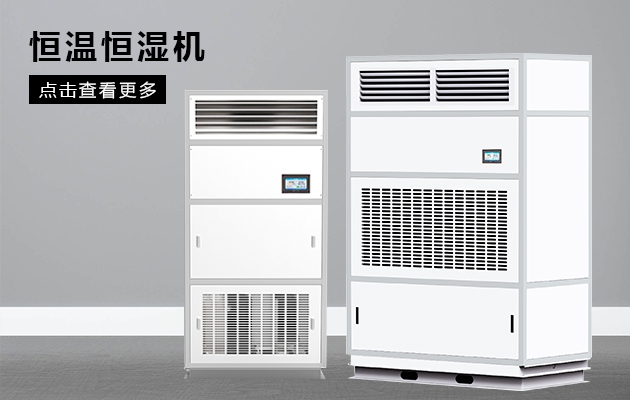為什么工業生產需要工業除濕機？
