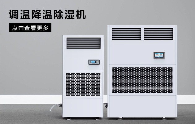 觀察：浙江杭州除濕機廠家，如何提高內部管理能力