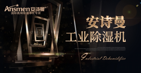 使用降溫除濕設(shè)備調(diào)控檔案庫(kù)房溫濕度的體會(huì)（一）