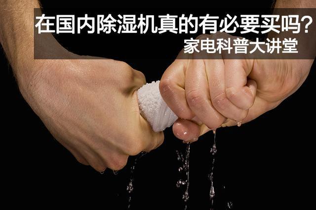 買到質量好的工業除濕機并不難