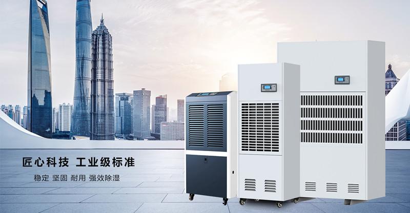買到質量好的工業除濕機并不難