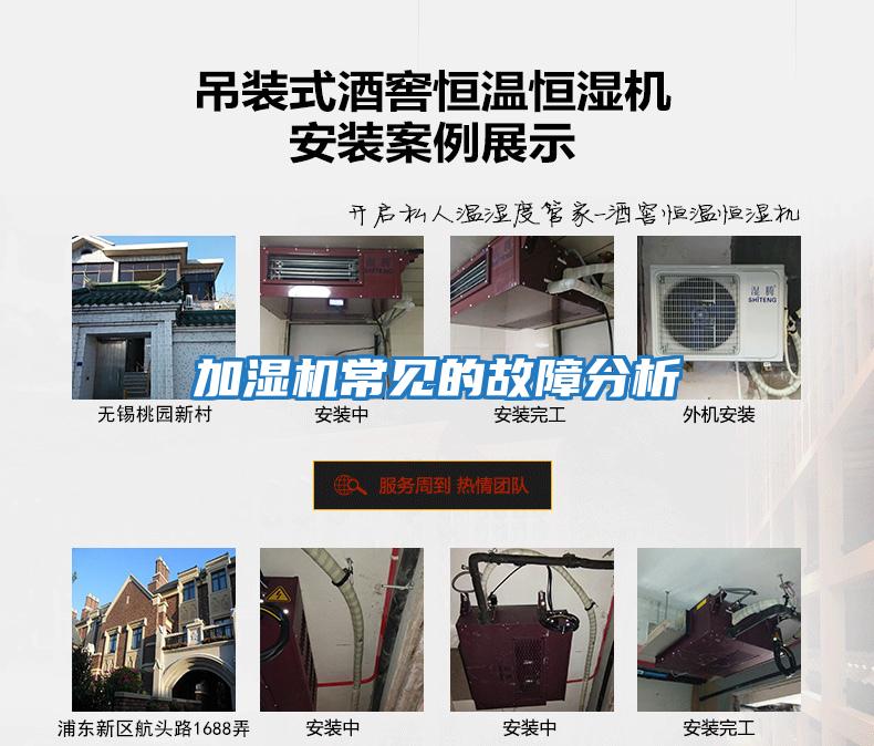 加濕機常見的故障分析