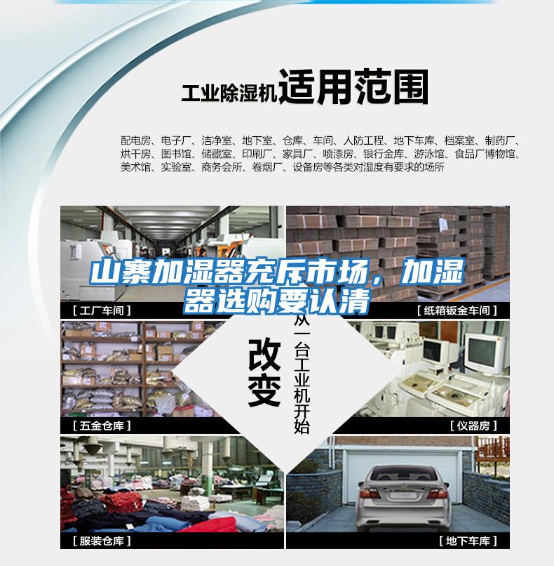山寨加濕器充斥市場，加濕器選購要認清