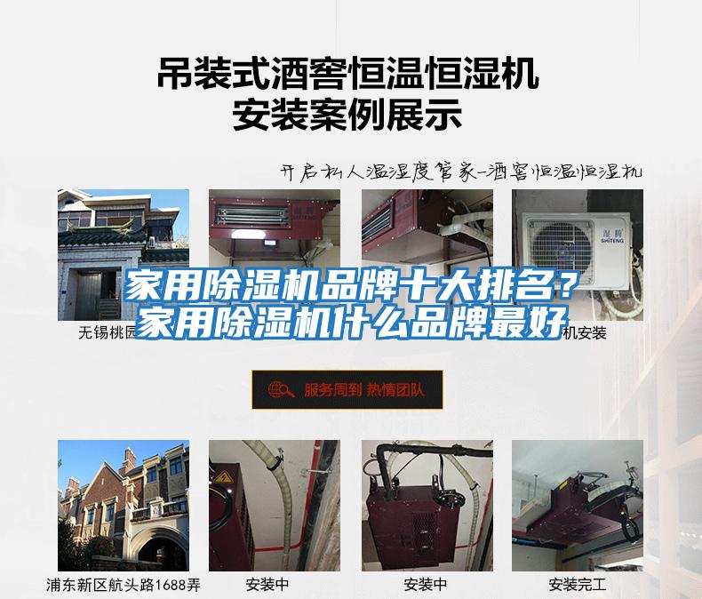 家用除濕機品牌十大排名？家用除濕機什么品牌最好