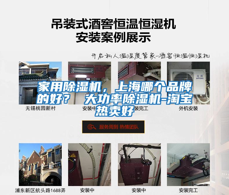 家用除濕機，上海哪個品牌的好？ 大功率除濕機-淘寶熱賣好