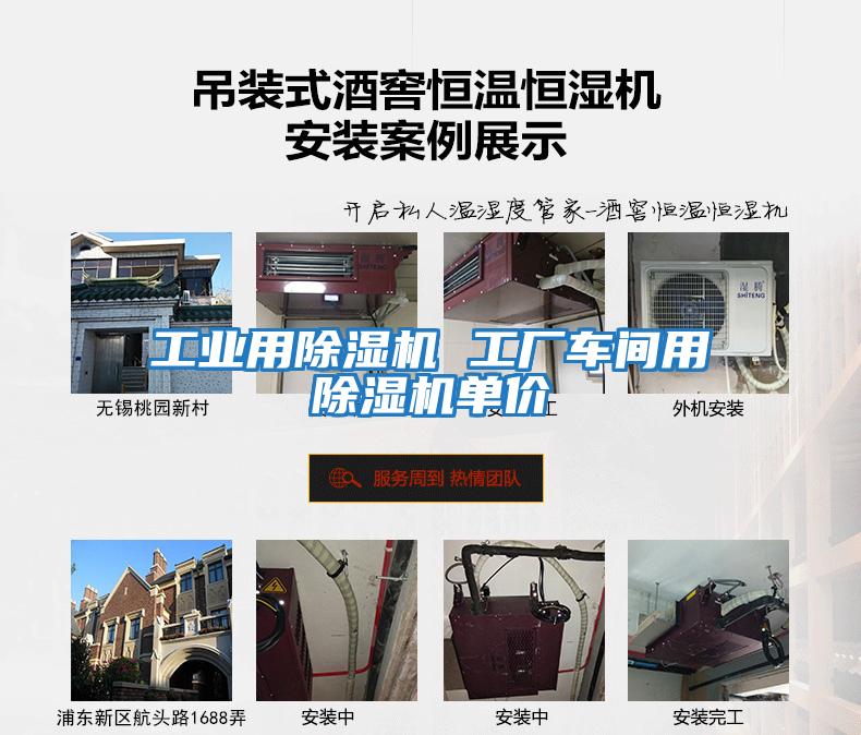 工業(yè)用除濕機(jī) 工廠車間用除濕機(jī)單價(jià)