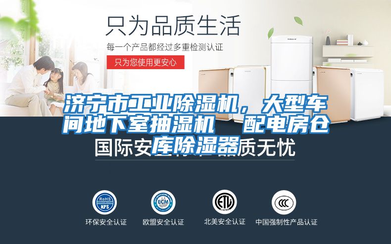 濟(jì)寧市工業(yè)除濕機(jī)，大型車間地下室抽濕機(jī)  配電房倉庫除濕器