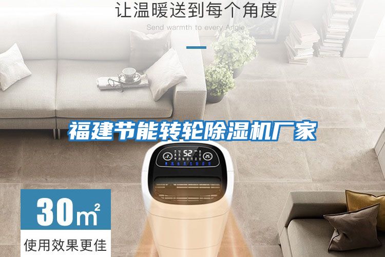 福建節能轉輪除濕機廠家