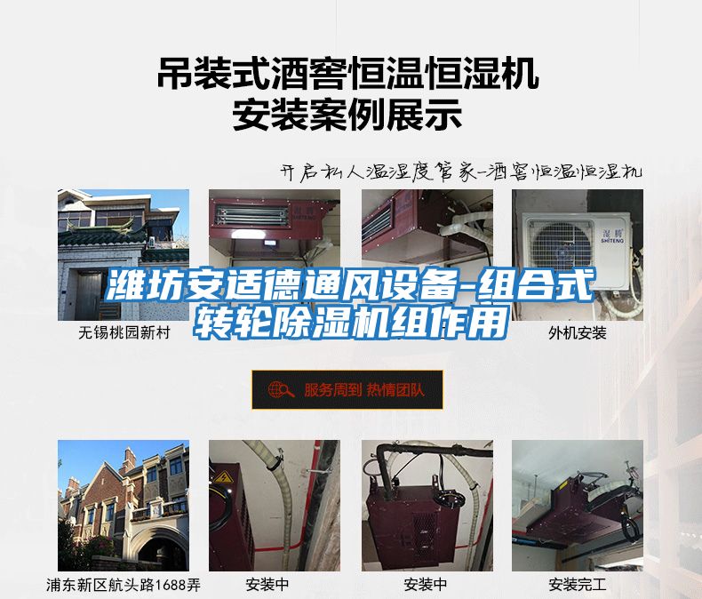 濰坊安適德通風設備-組合式轉輪除濕機組作用
