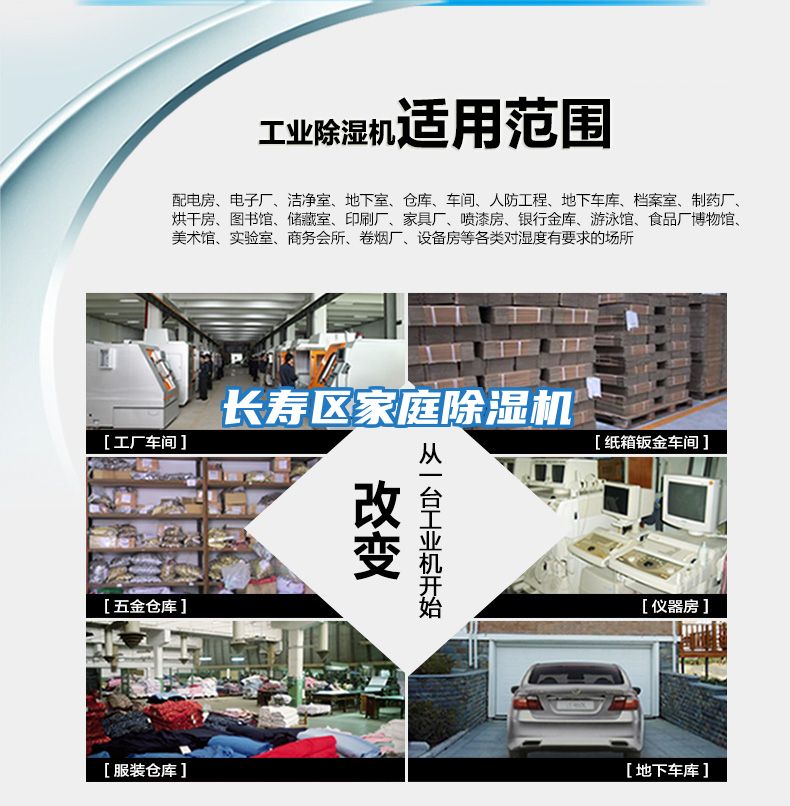 長壽區家庭除濕機